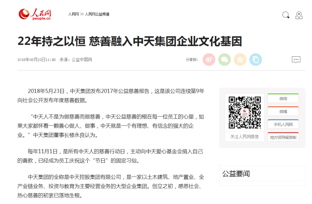 《22年持之以恒 慈善融入1277星际电子游戏集团企业文化基因》——人民网