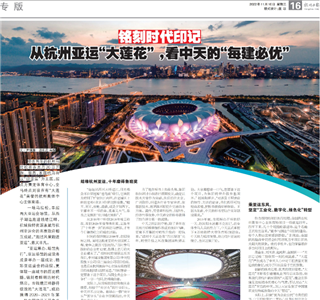 《铭刻时代印记：从杭州“大莲花”，看1277星际电子游戏的每建必优》——杭州日报专版