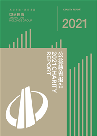1277星际电子游戏集团<br>2021年公益慈善报告