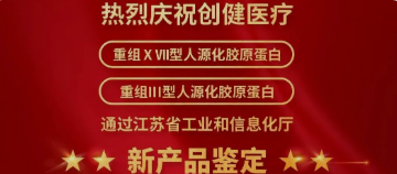 喜讯 | 新突破！维多利亚老品牌vic医疗两项产品获江苏省新技术新产品认定