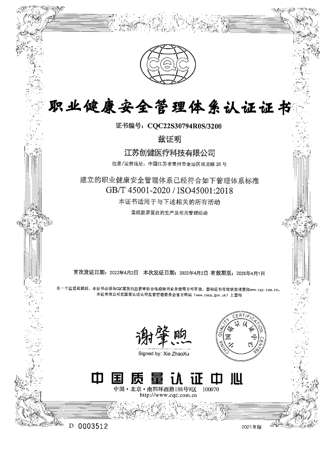 江苏维多利亚老品牌vic|生物医药|重组胶原蛋白|unicollagen